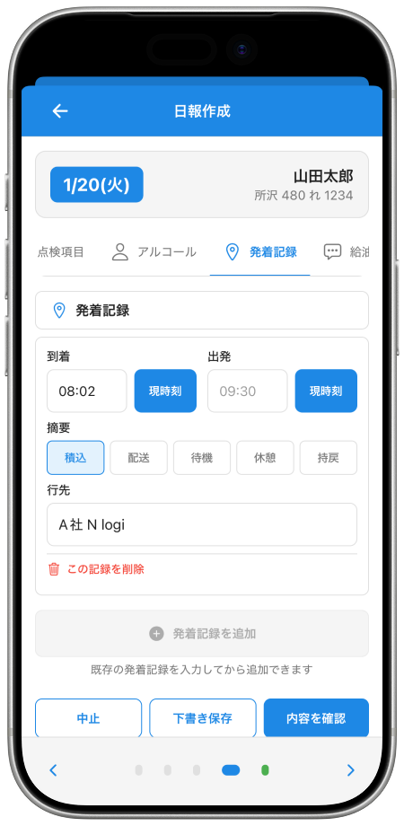 隙間時間で日報作成